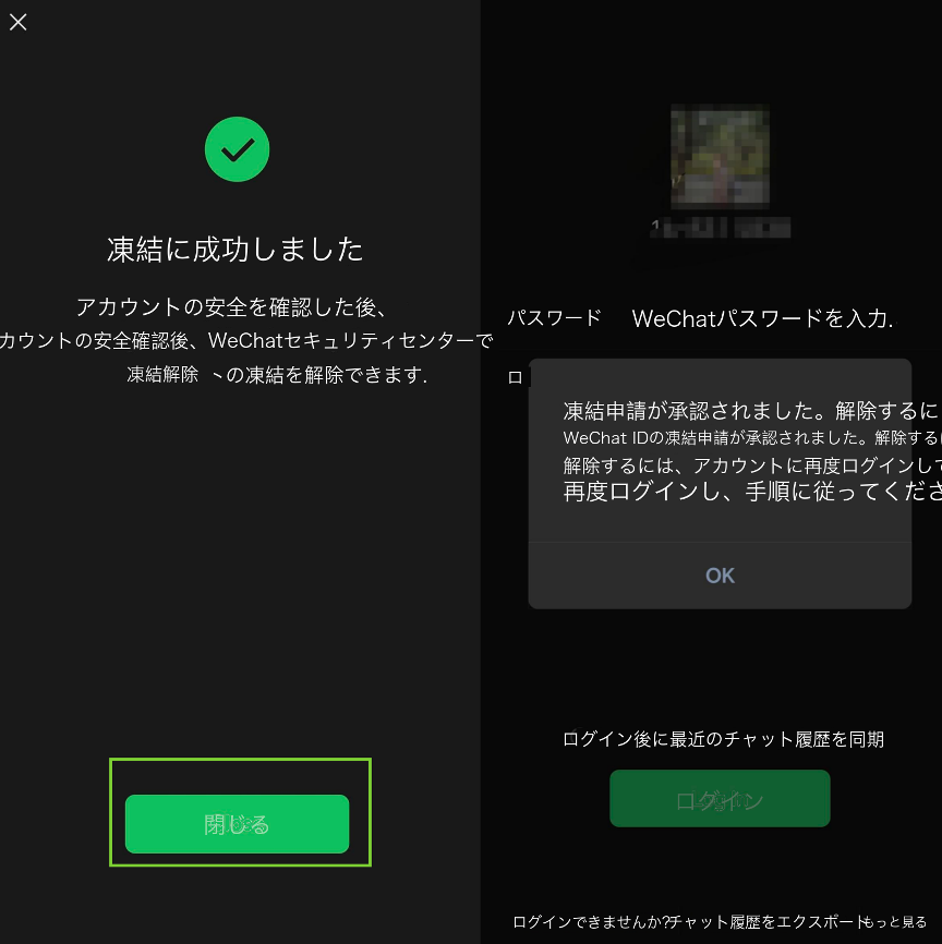 WeChatアカウントを削除する手順 – WeChat ヘルプセンター